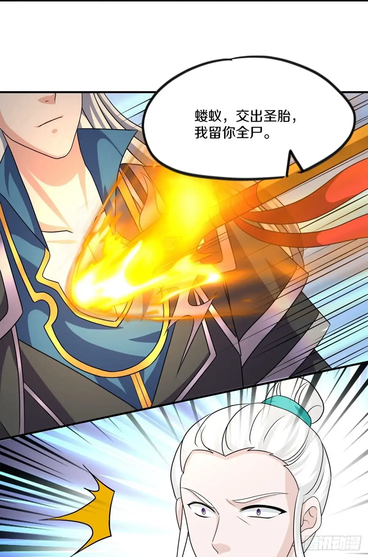 《修罗剑尊》第330话 第4页