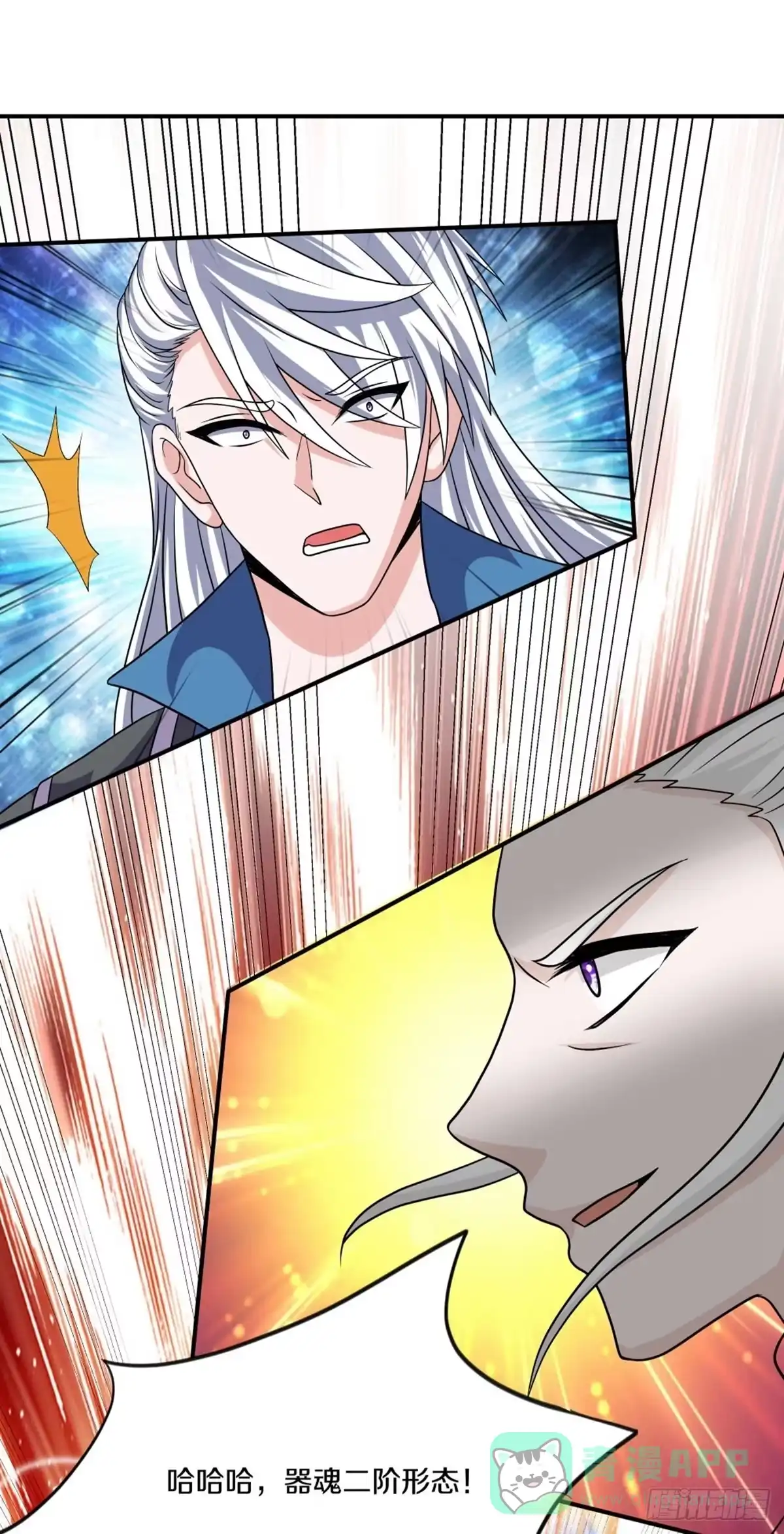 《修罗剑尊》第330话 第1页