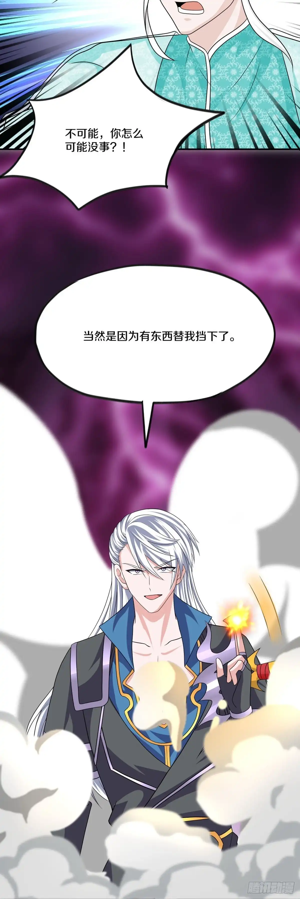 《修罗剑尊》第330话 第5页