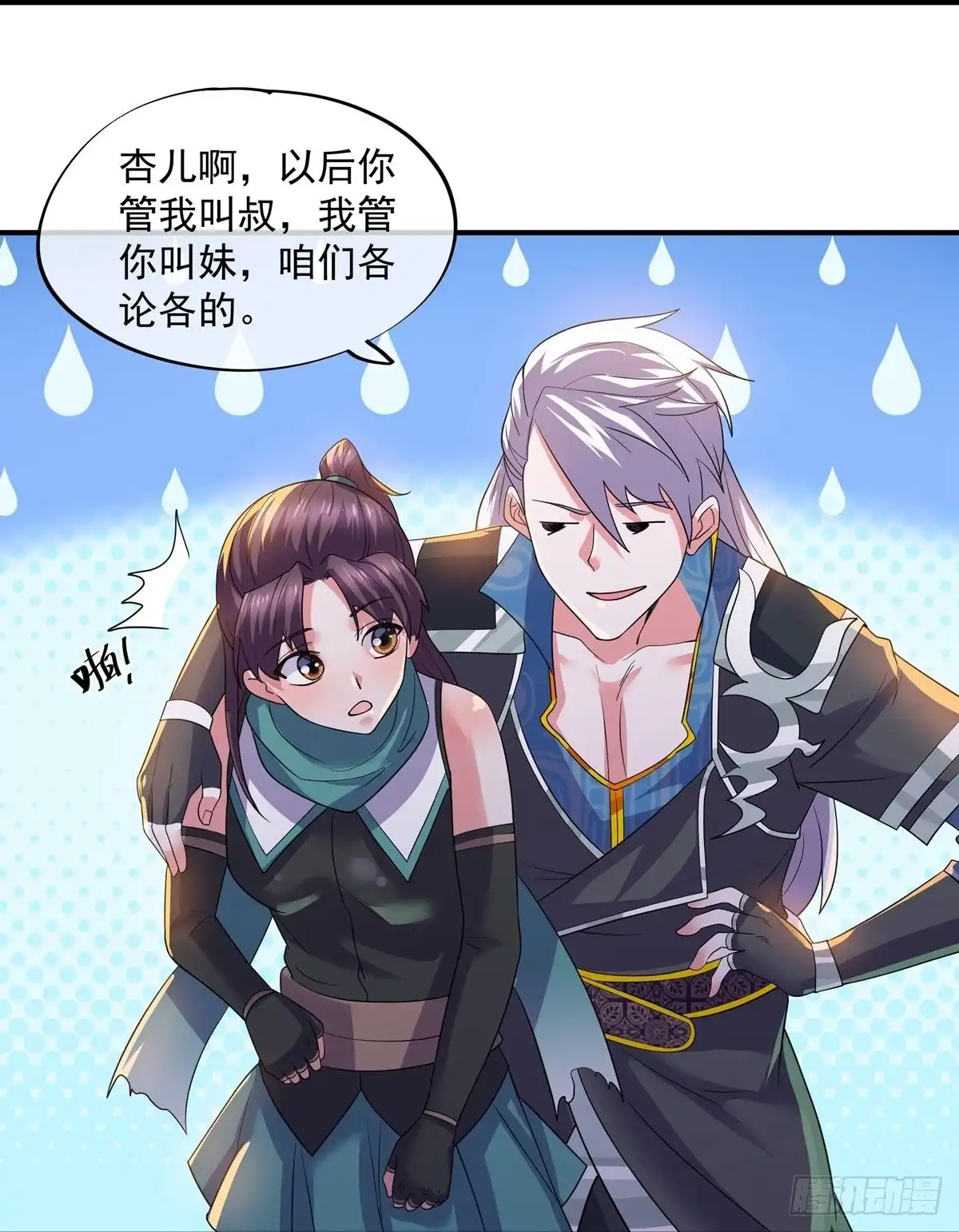 《修罗剑尊》第331话 第24页