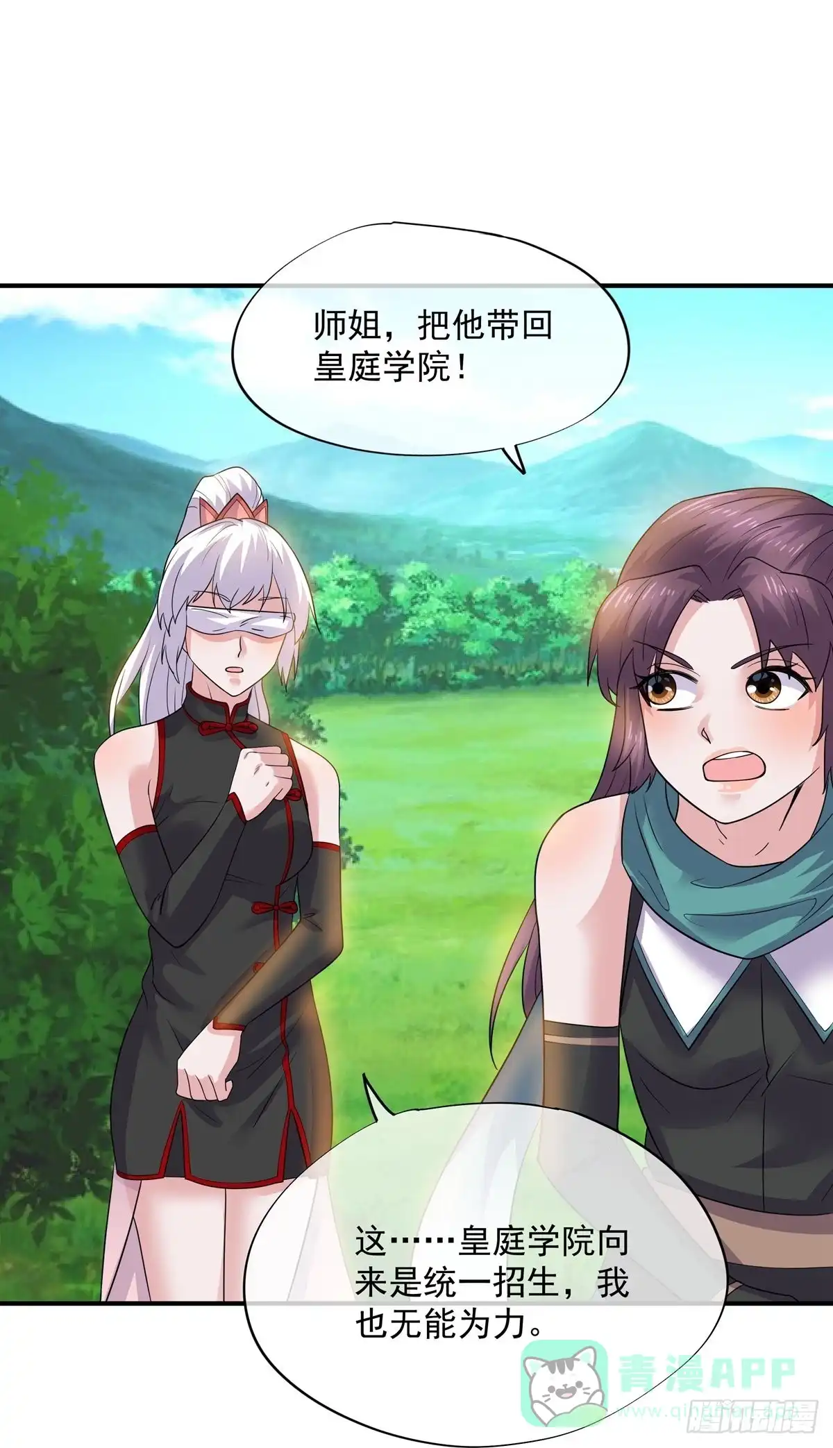 《修罗剑尊》第331话 第26页