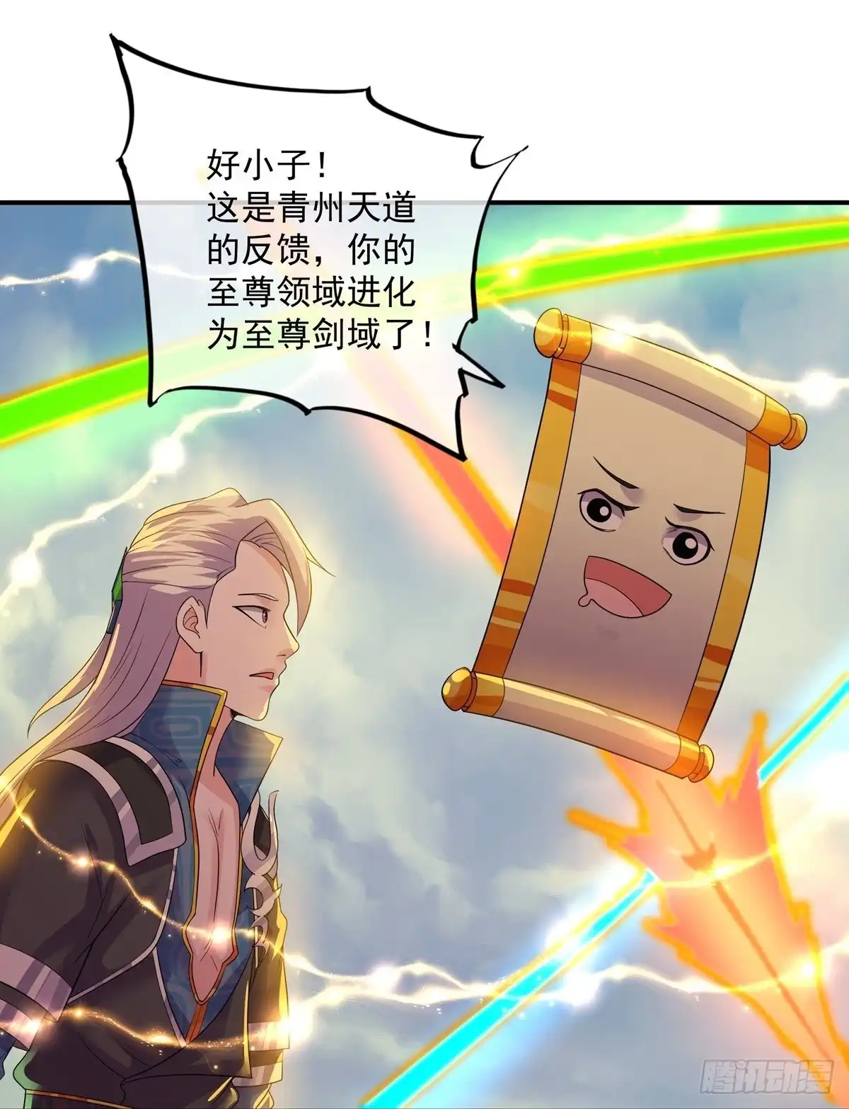《修罗剑尊》第331话 第7页
