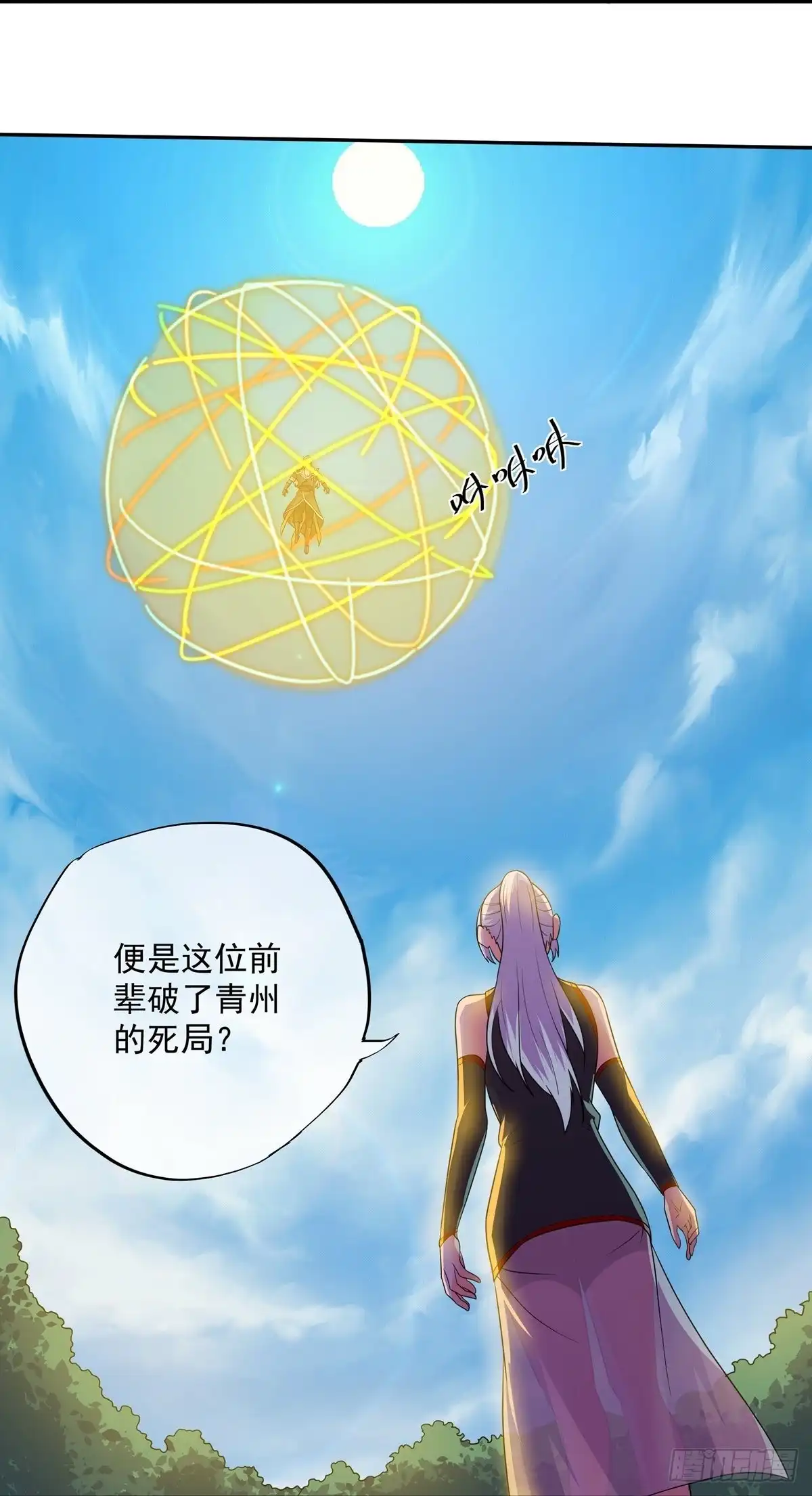 《修罗剑尊》第331话 第12页