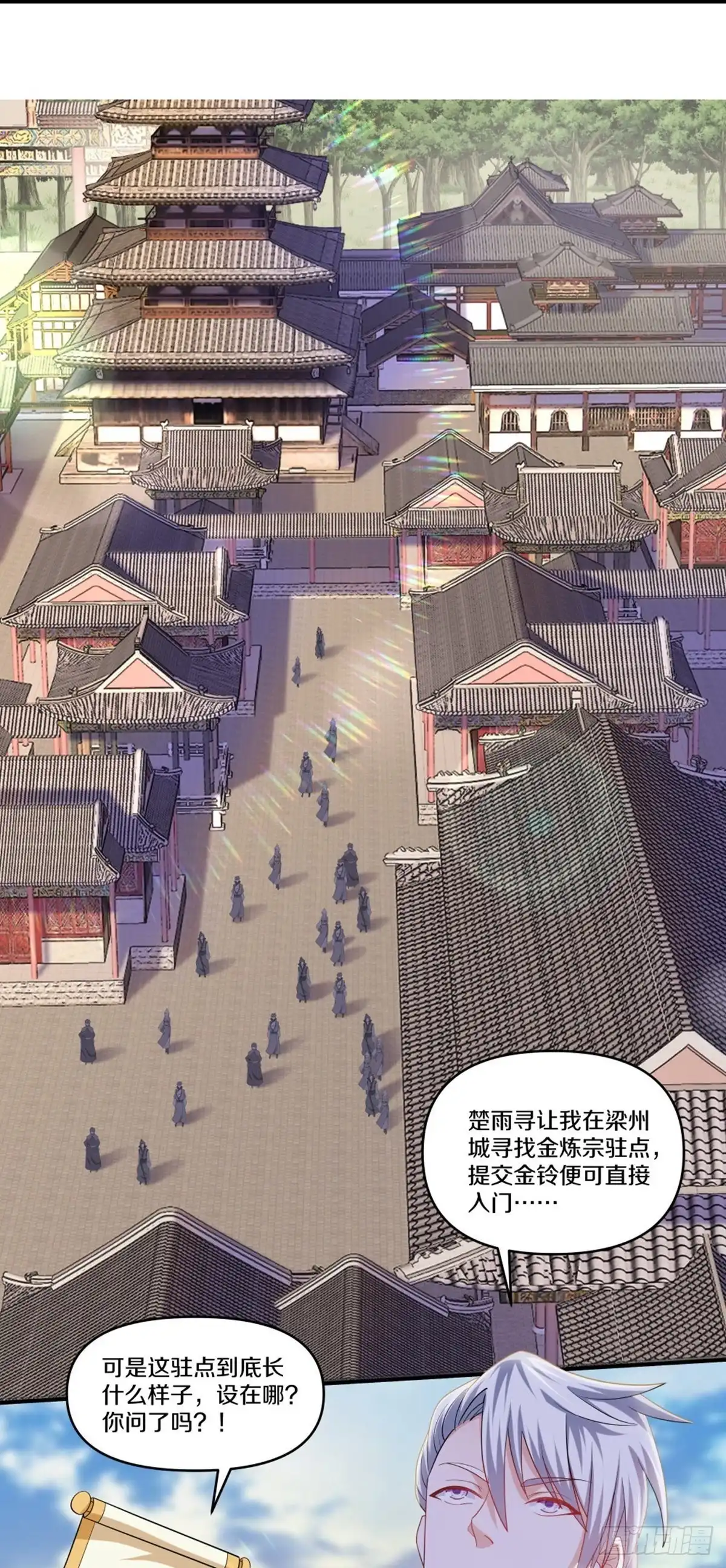 《修罗剑尊》第332话 第20页