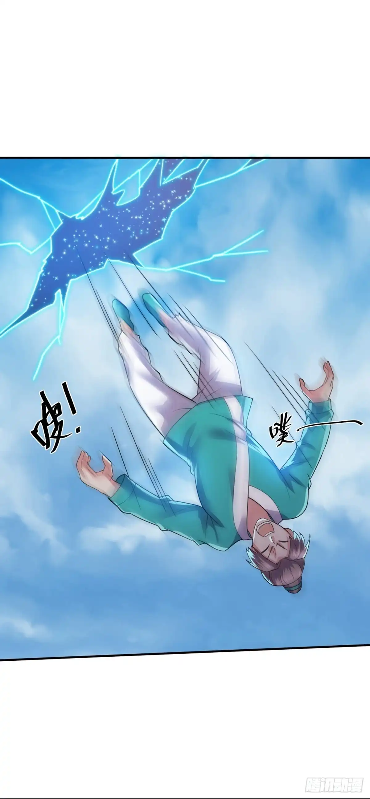 《修罗剑尊》第332话 第2页