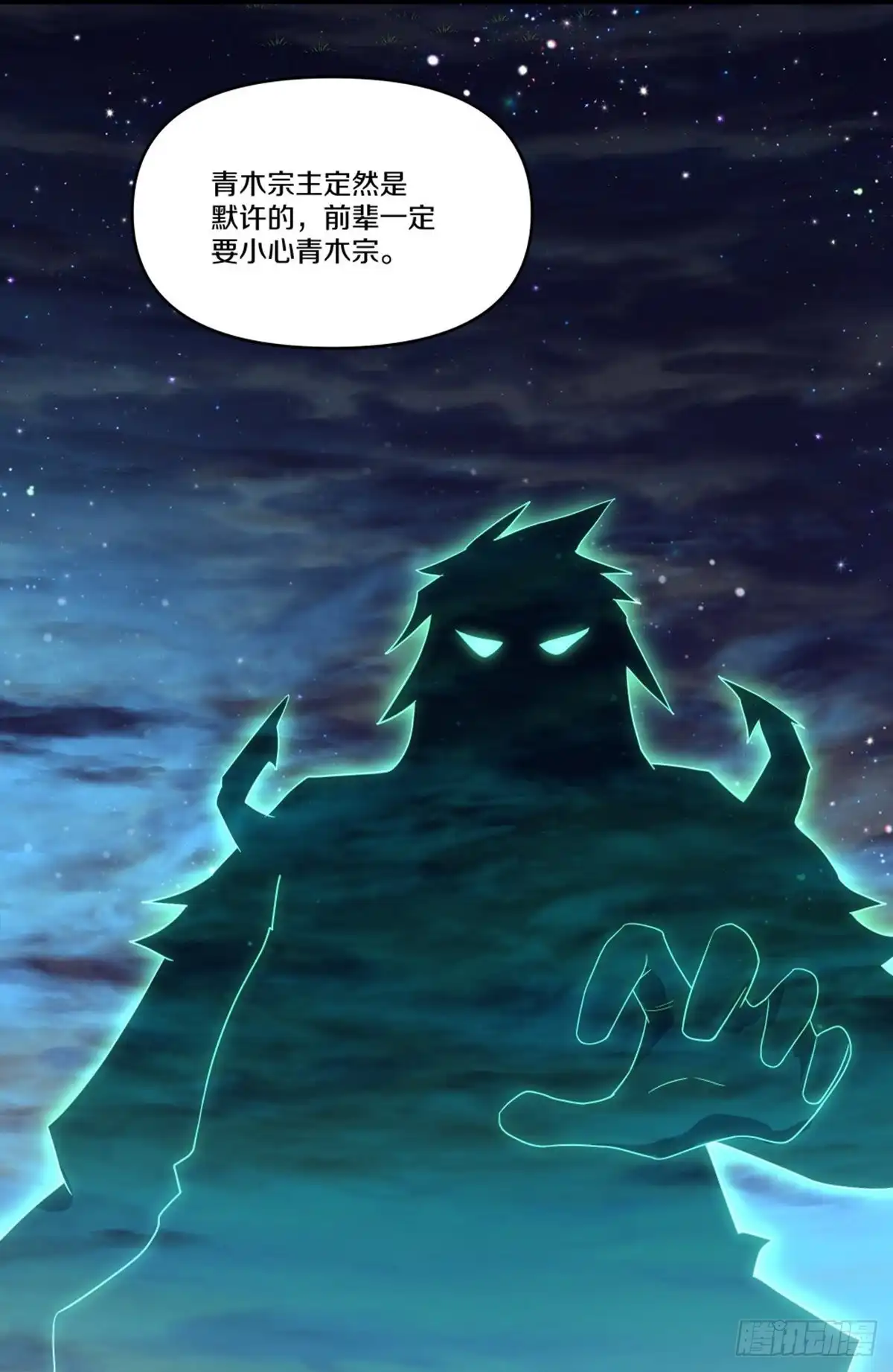 《修罗剑尊》第332话 第7页