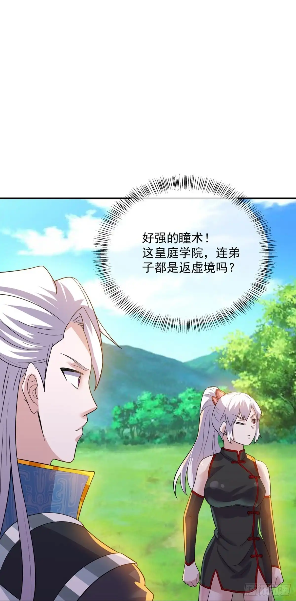 《修罗剑尊》第332话 第4页