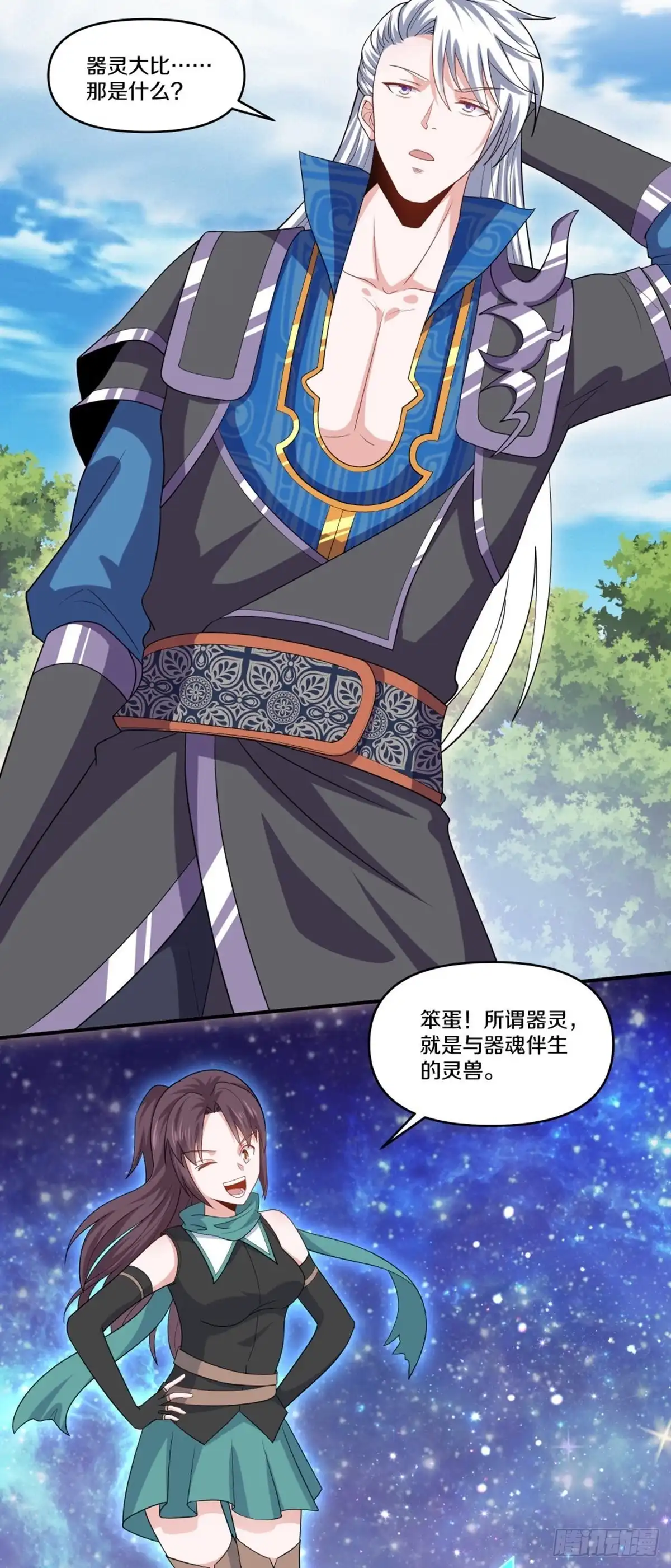 《修罗剑尊》第332话 第9页