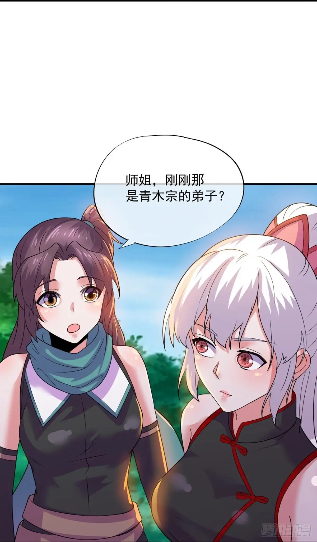 《修罗剑尊》第332话 第5页