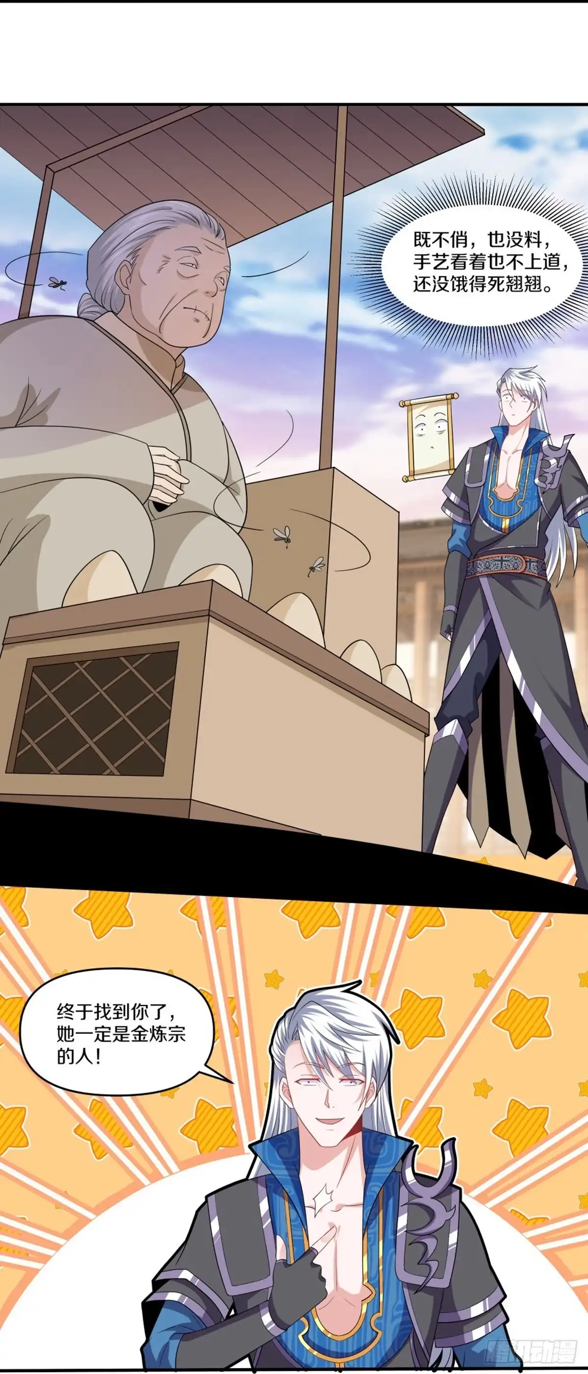 《修罗剑尊》第332话 第23页