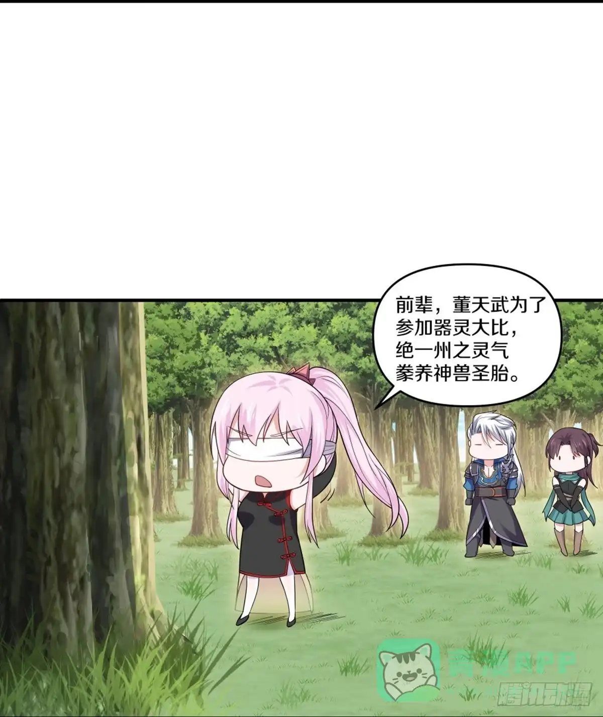 《修罗剑尊》第332话 第6页