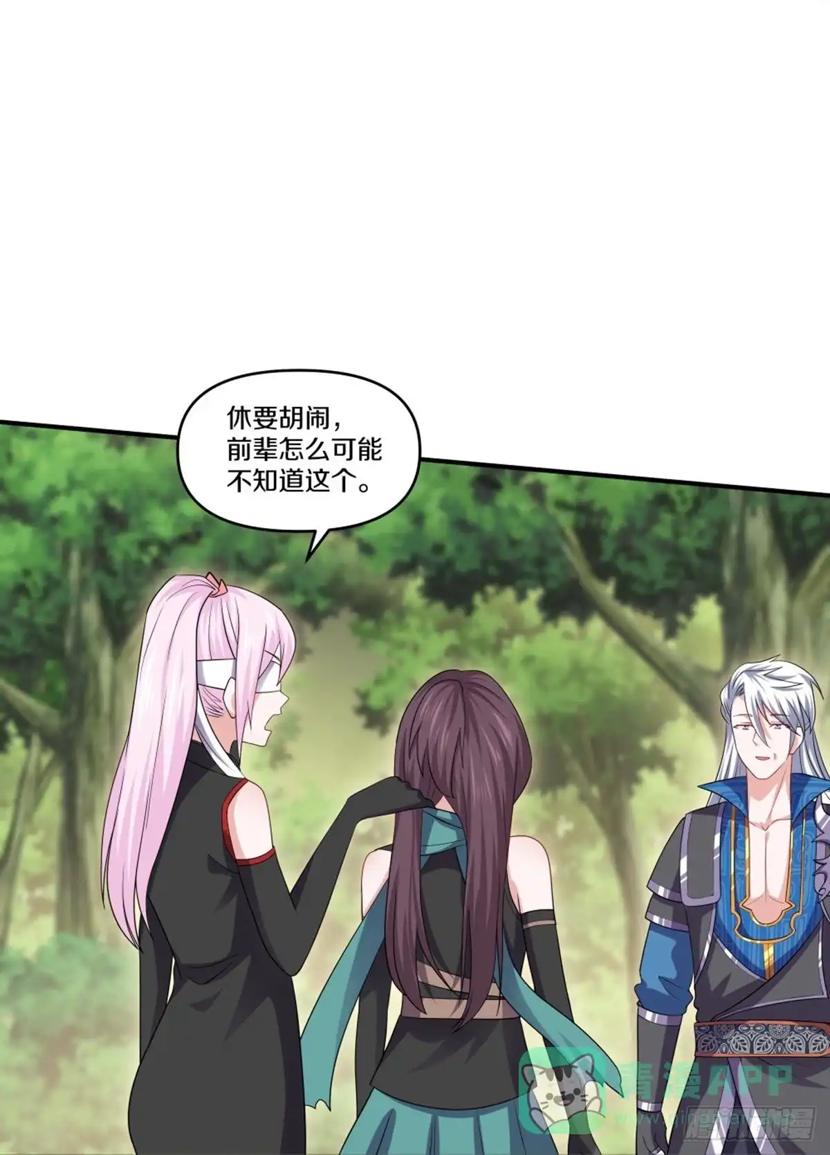 《修罗剑尊》第332话 第11页