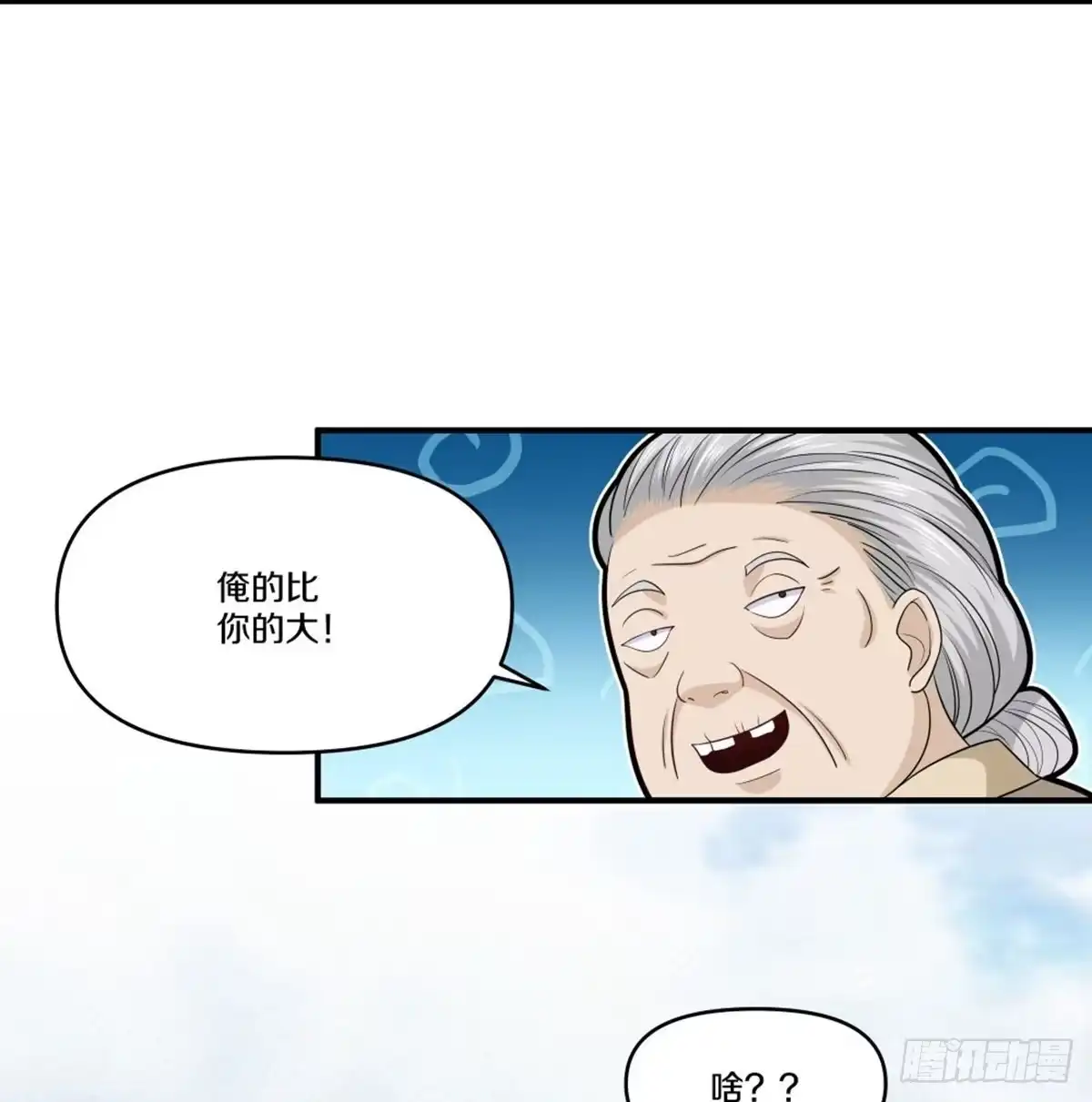 《修罗剑尊》第333话 第2页