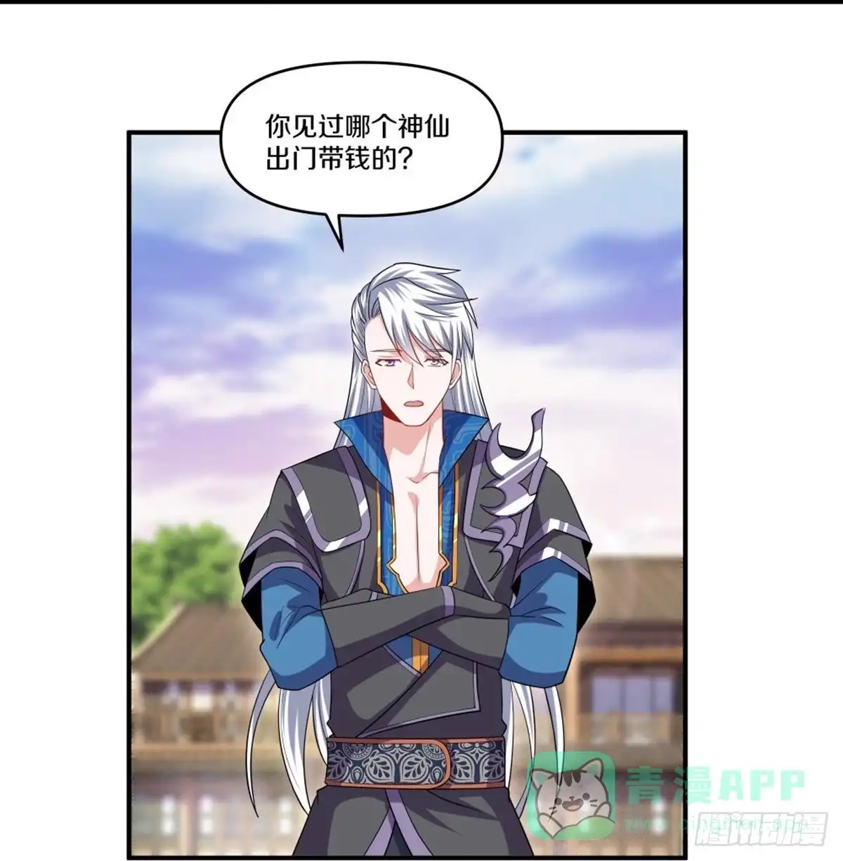《修罗剑尊》第333话 第11页