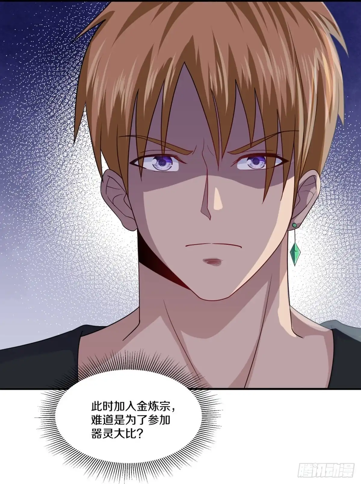 《修罗剑尊》第333话 第28页