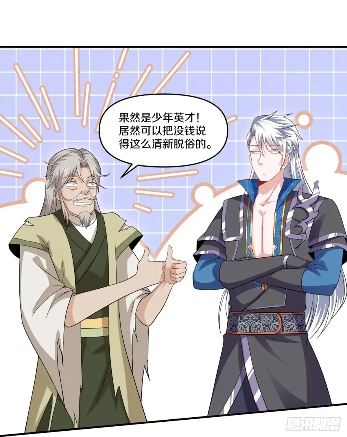 《修罗剑尊》第333话 第12页