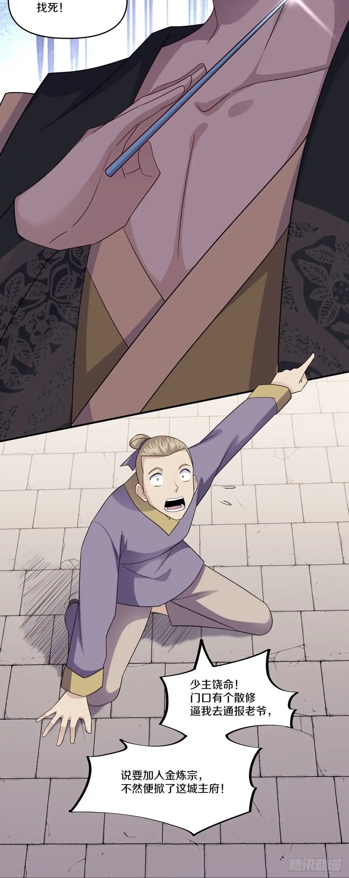 《修罗剑尊》第333话 第27页