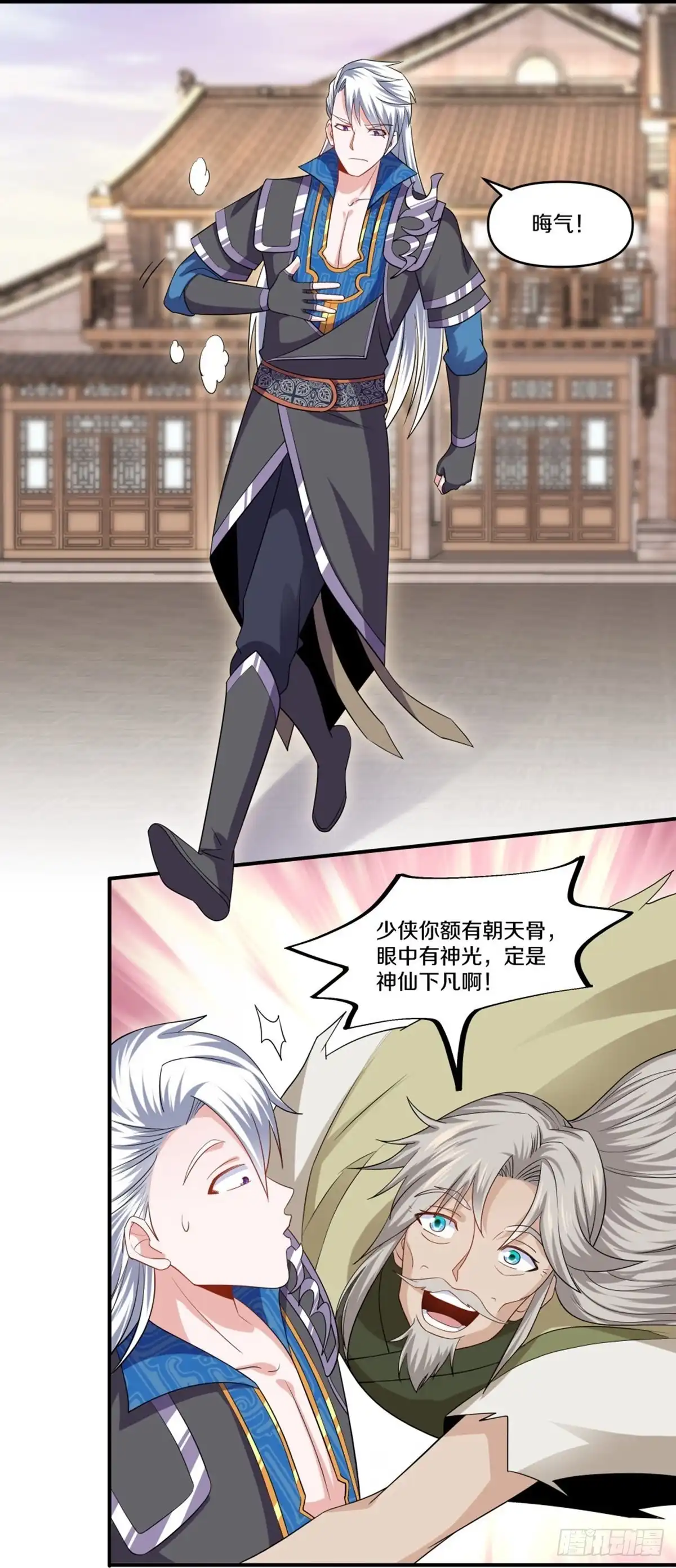《修罗剑尊》第333话 第8页