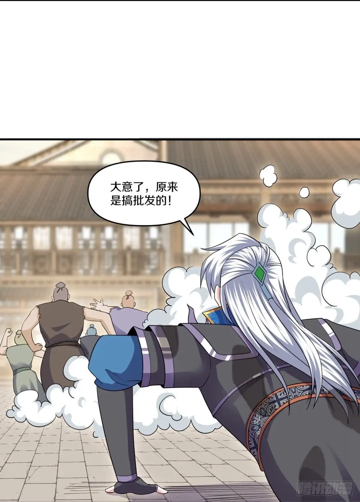 《修罗剑尊》第333话 第7页