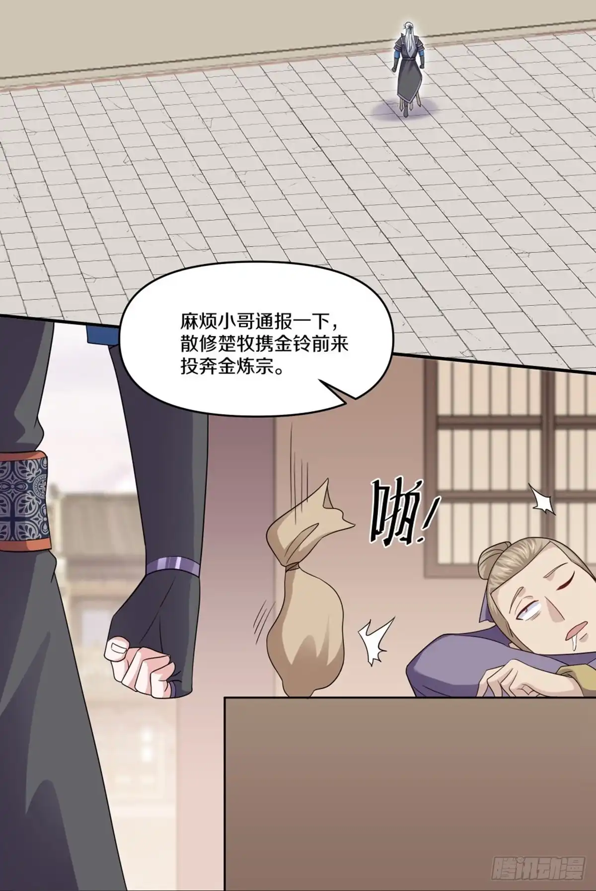 《修罗剑尊》第333话 第23页