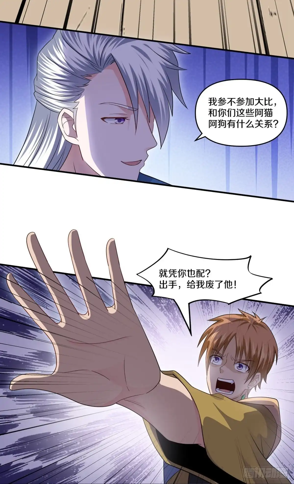 《修罗剑尊》第334话 第3页