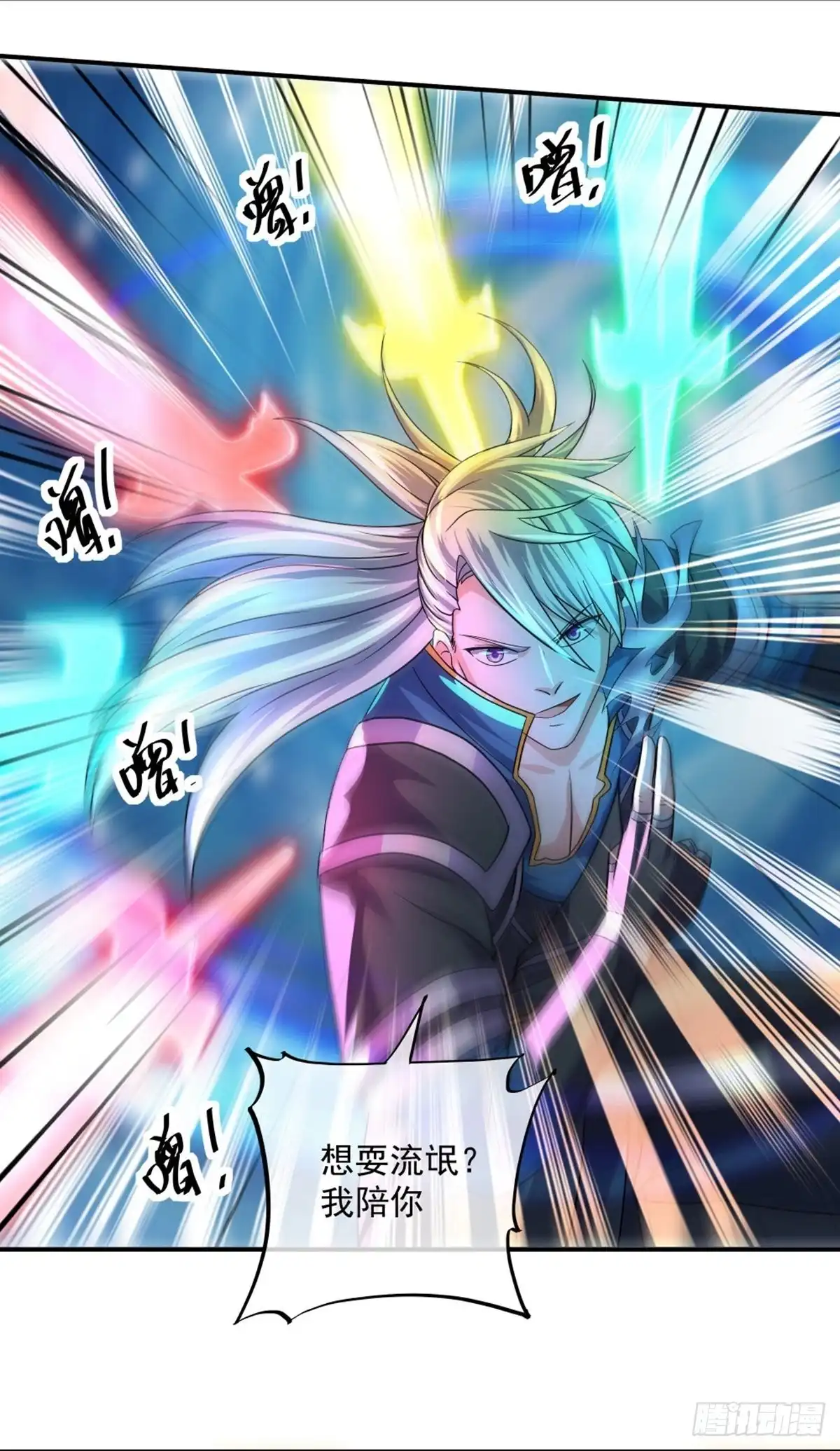 《修罗剑尊》第335话 第4页