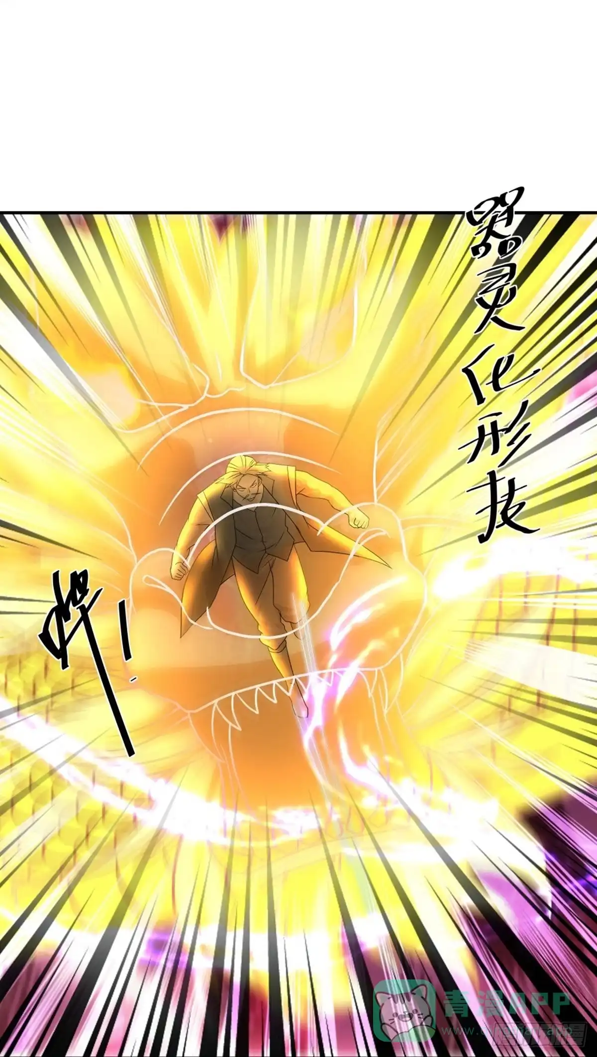 《修罗剑尊》第335话 第11页