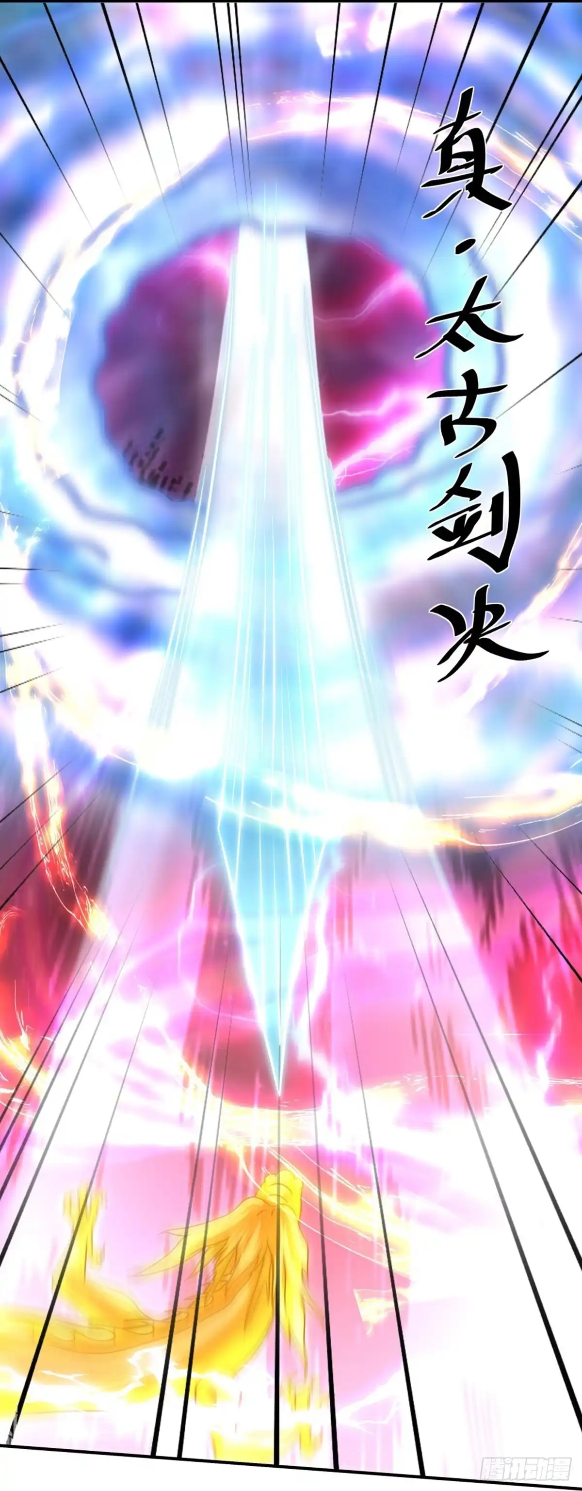 《修罗剑尊》第335话 第14页