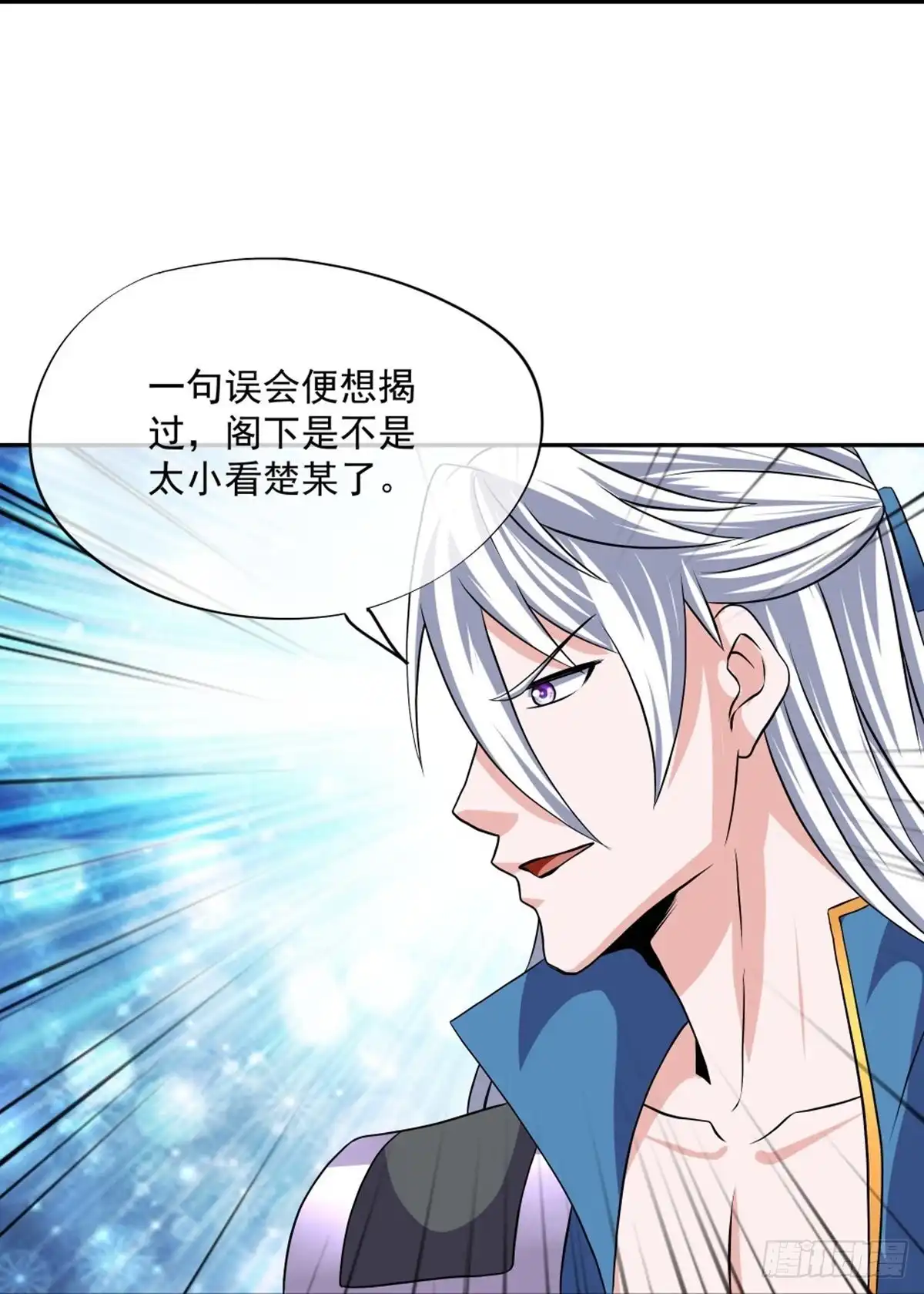 《修罗剑尊》第335话 第23页