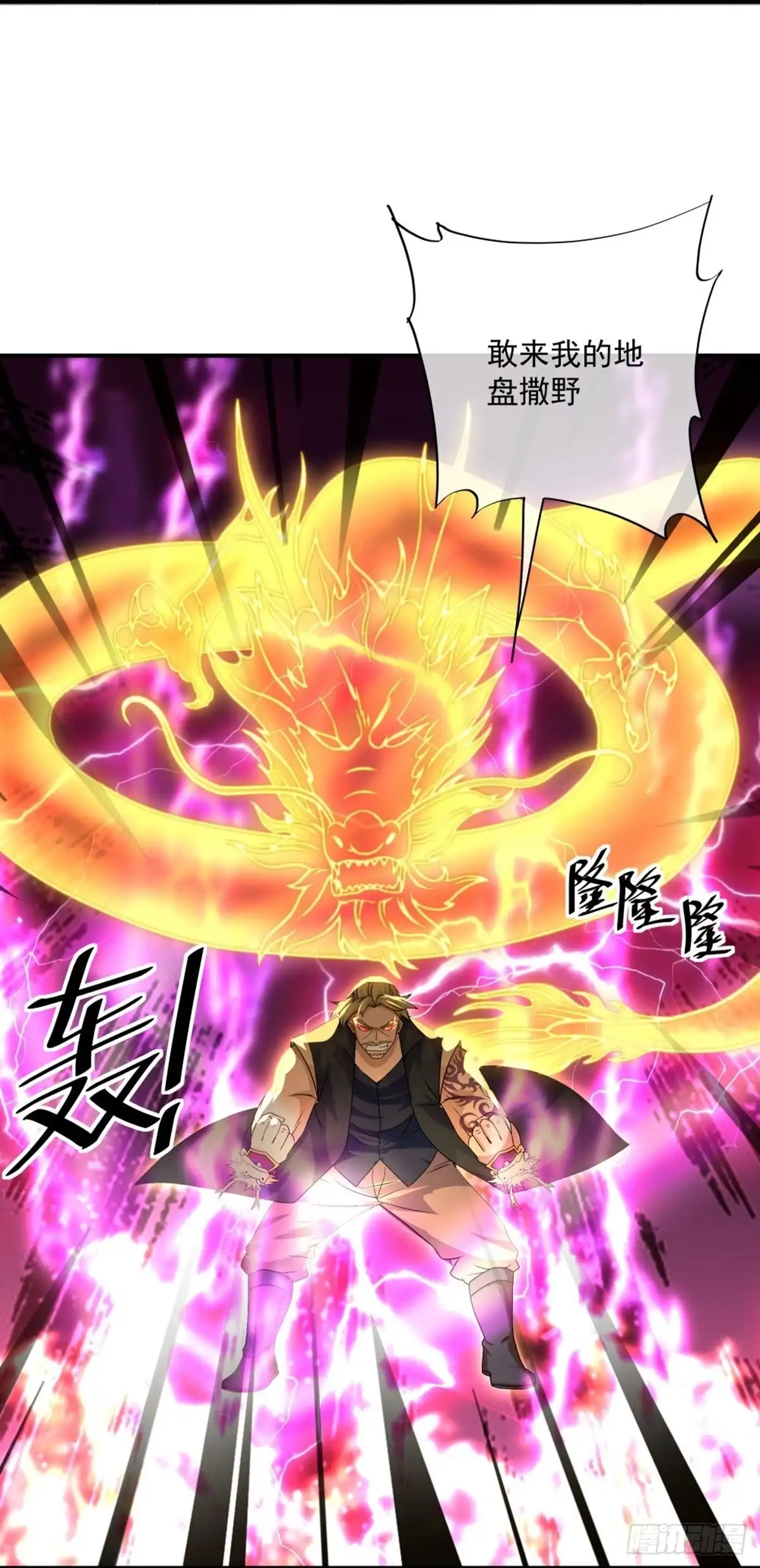 《修罗剑尊》第335话 第2页
