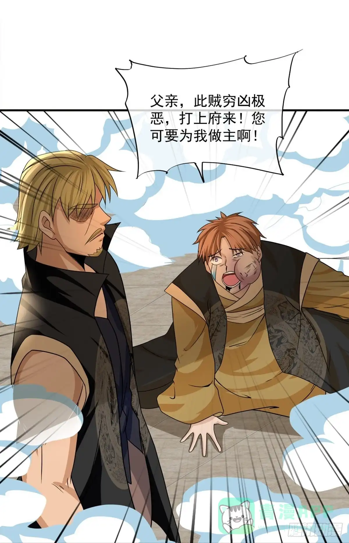 《修罗剑尊》第335话 第1页