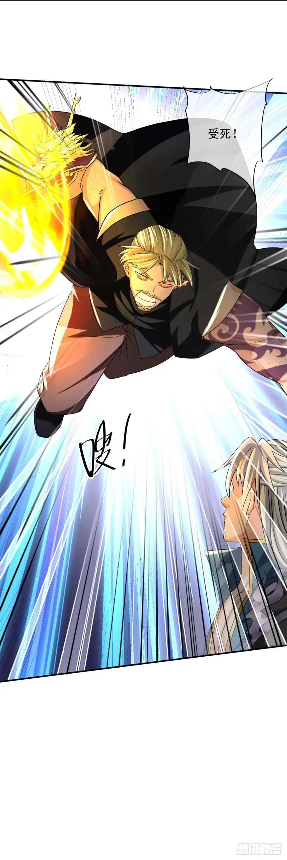 《修罗剑尊》第335话 第3页
