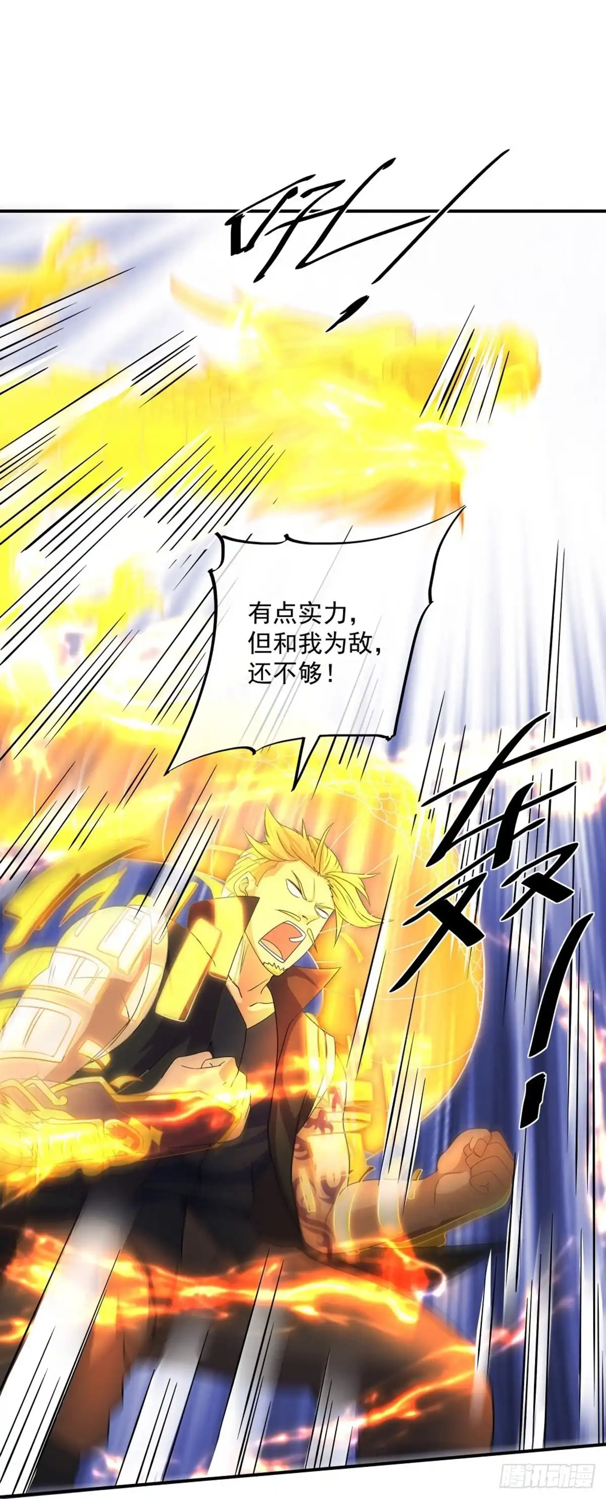 《修罗剑尊》第335话 第10页