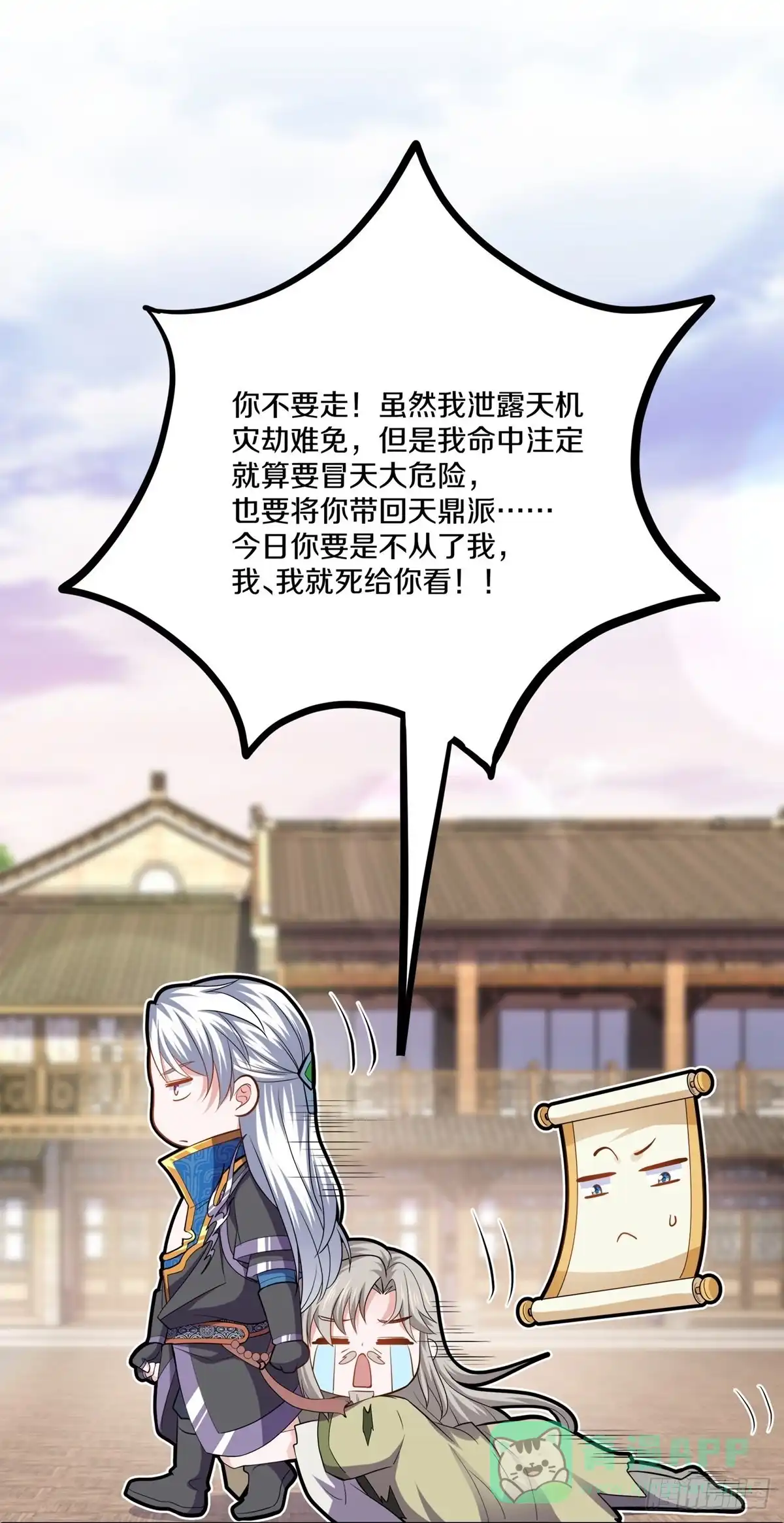 《修罗剑尊》第336话 第21页