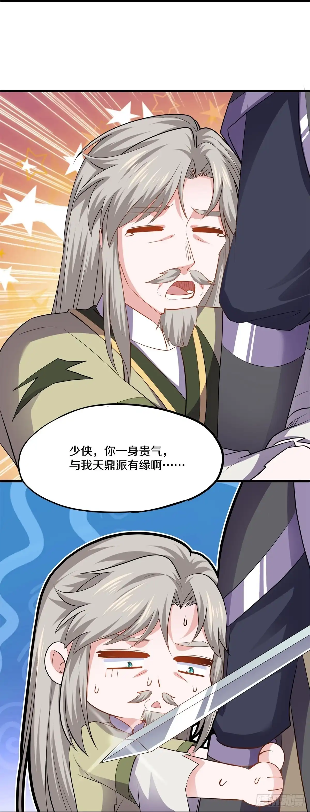 《修罗剑尊》第336话 第17页