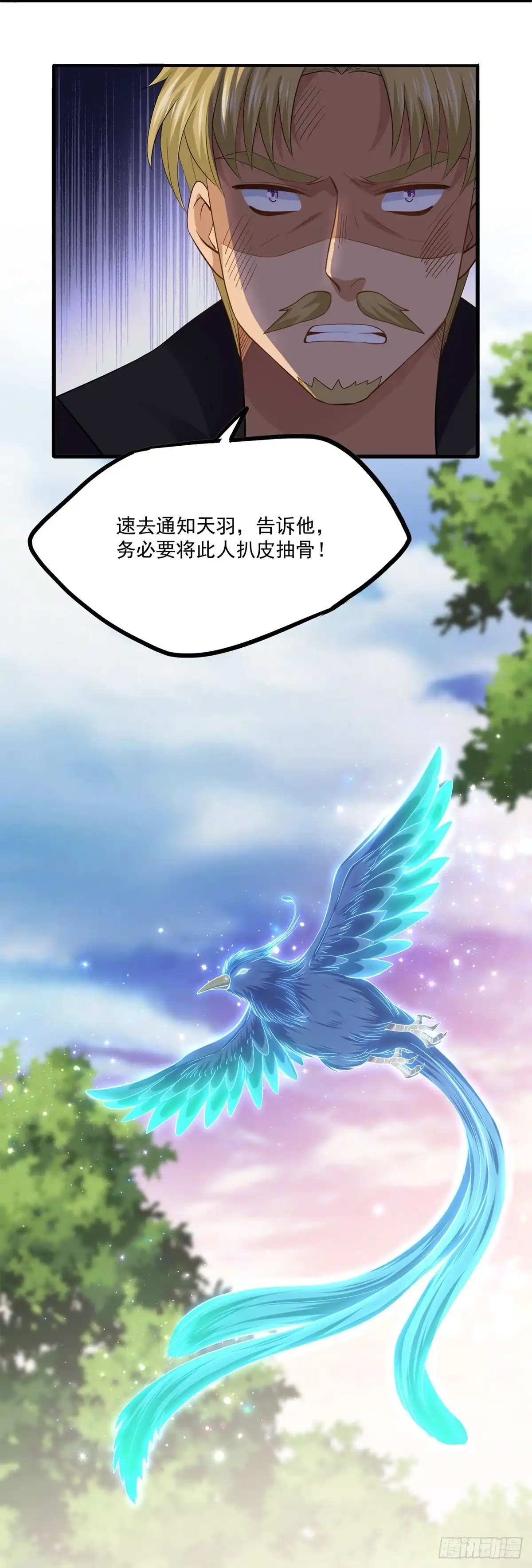 《修罗剑尊》第336话 第9页