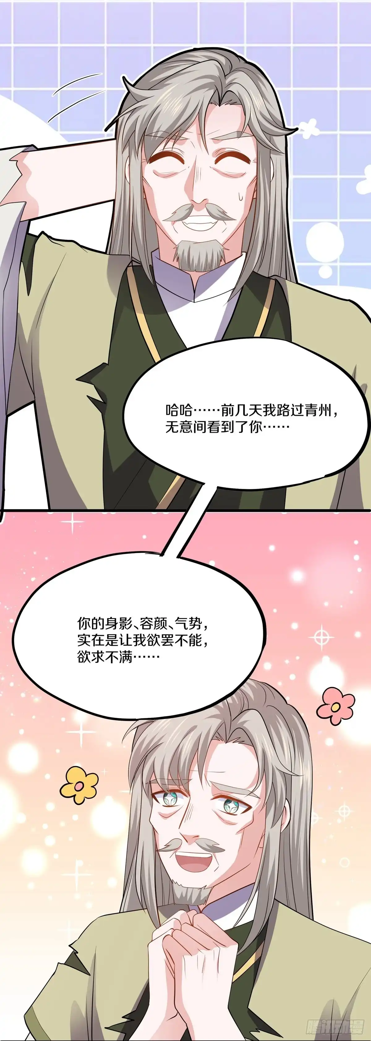 《修罗剑尊》第336话 第19页
