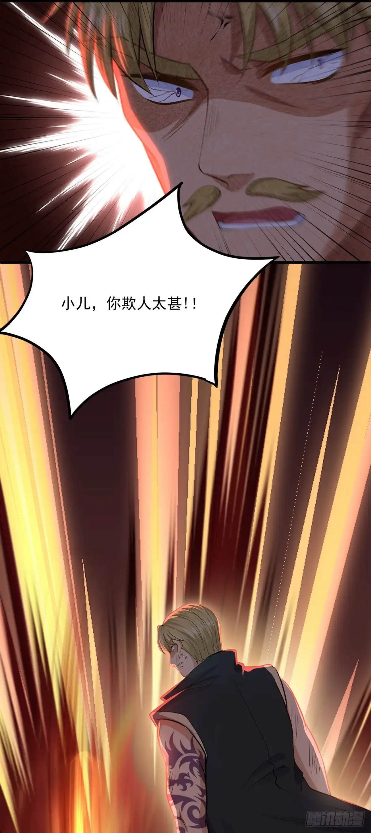 《修罗剑尊》第336话 第4页