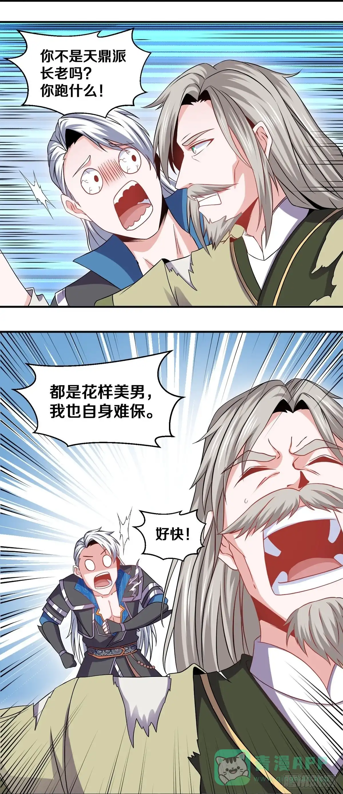 《修罗剑尊》第337话 第6页