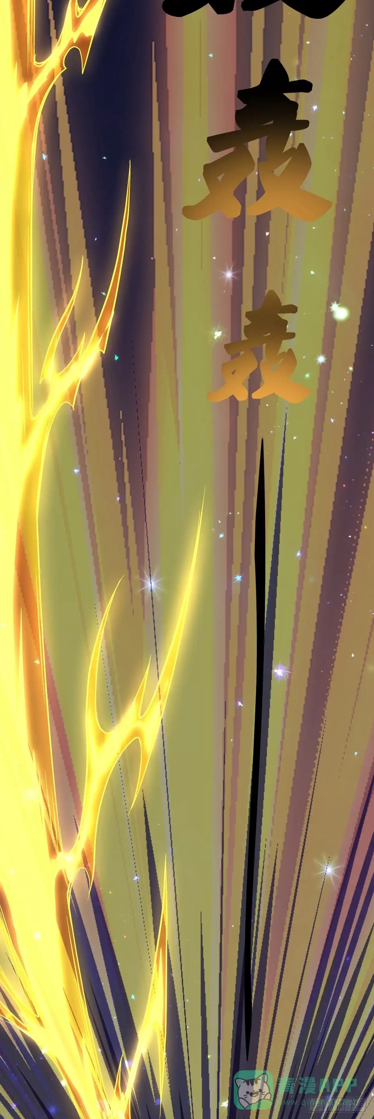 《修罗剑尊》第337话 第26页