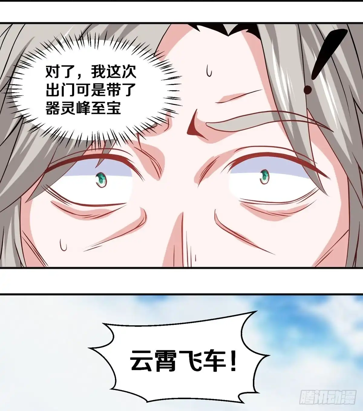 《修罗剑尊》第337话 第7页