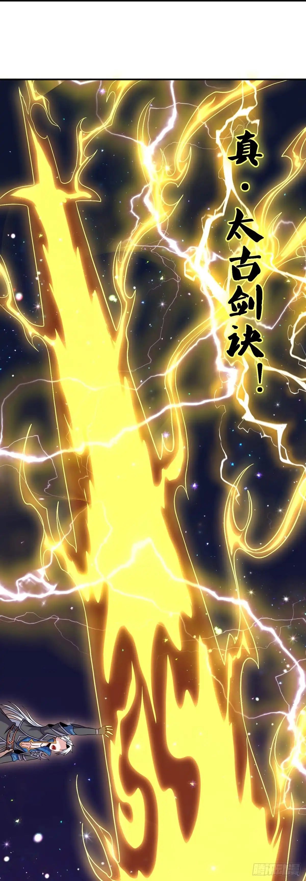 《修罗剑尊》第337话 第23页