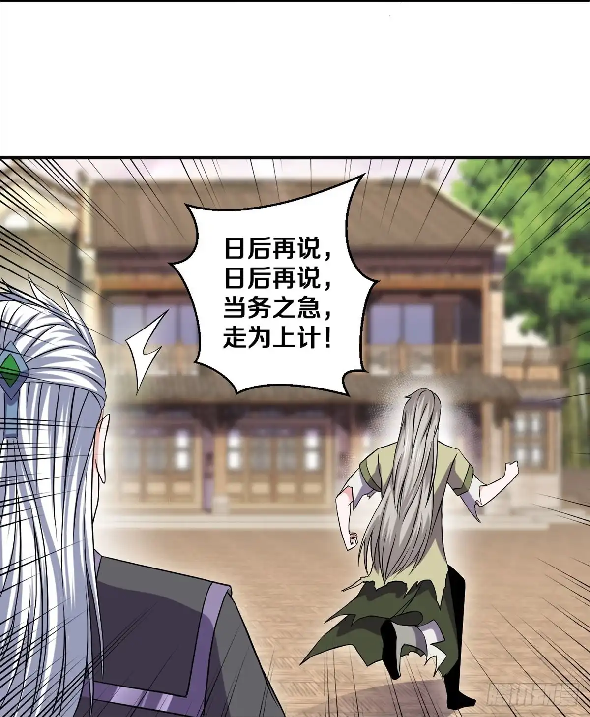 《修罗剑尊》第337话 第5页