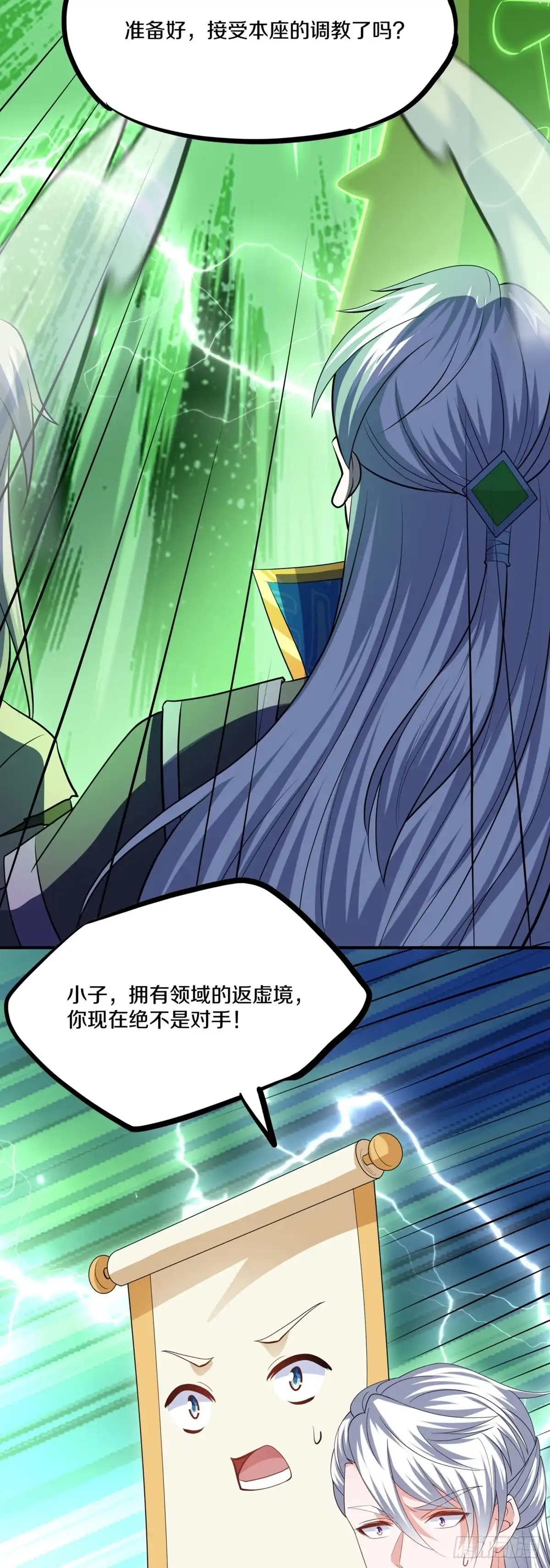《修罗剑尊》第337话 第3页