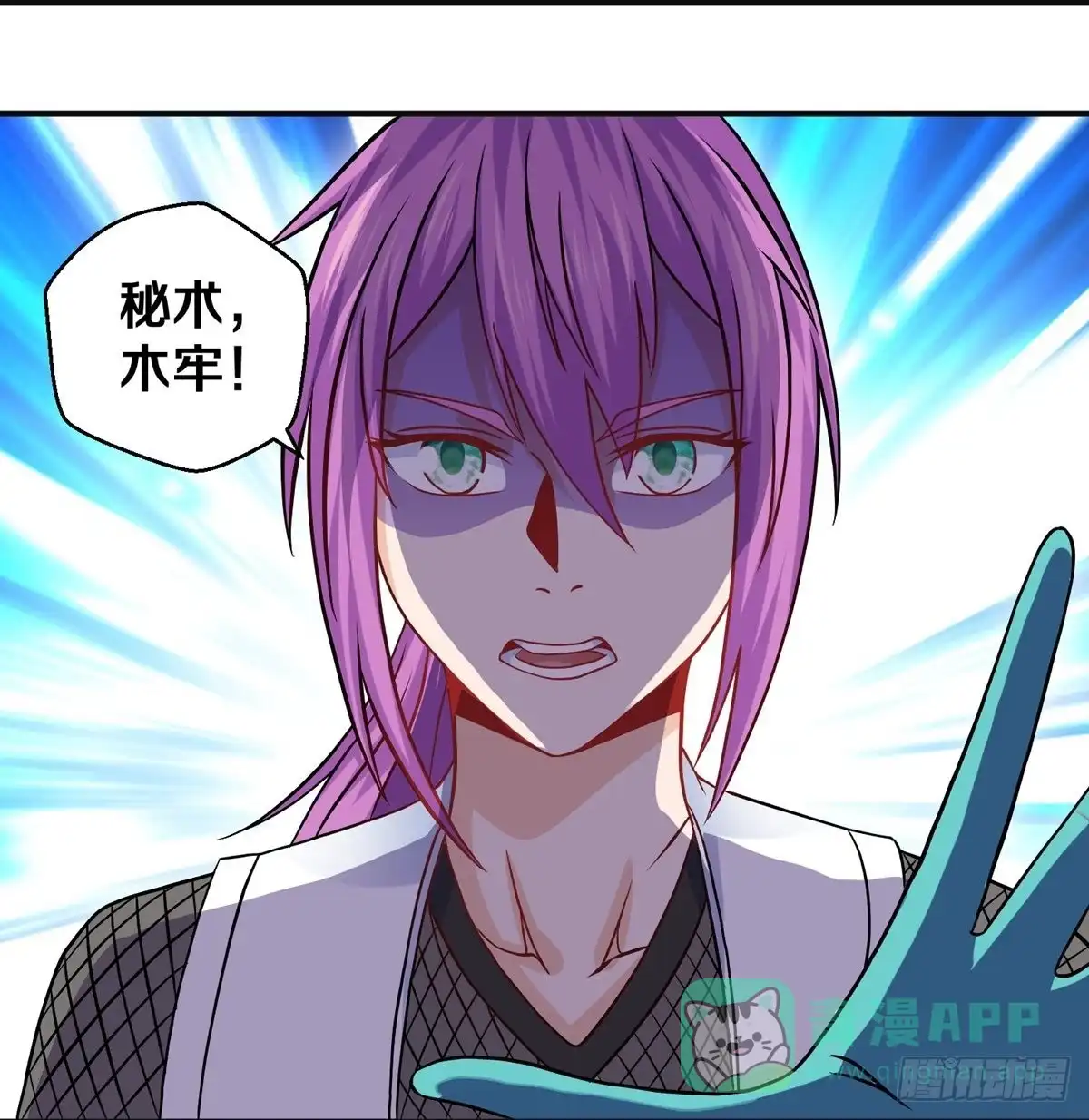 《修罗剑尊》第337话 第31页