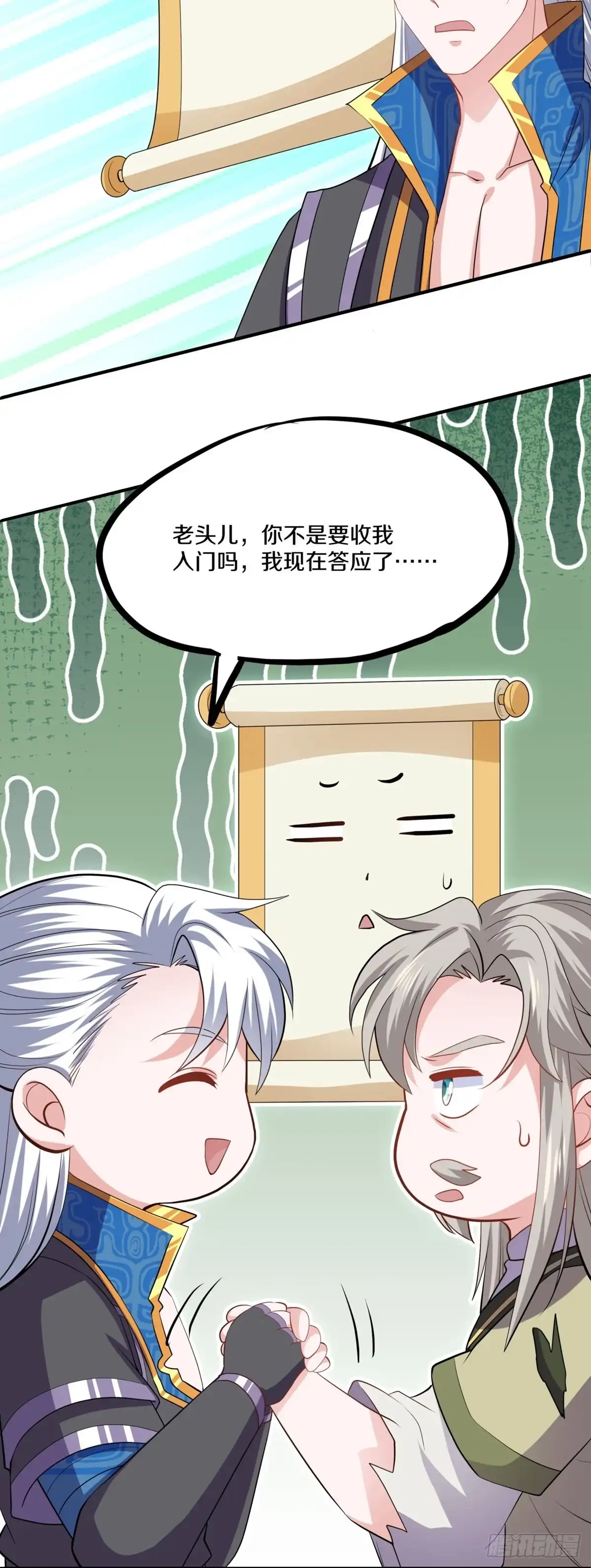 《修罗剑尊》第337话 第4页