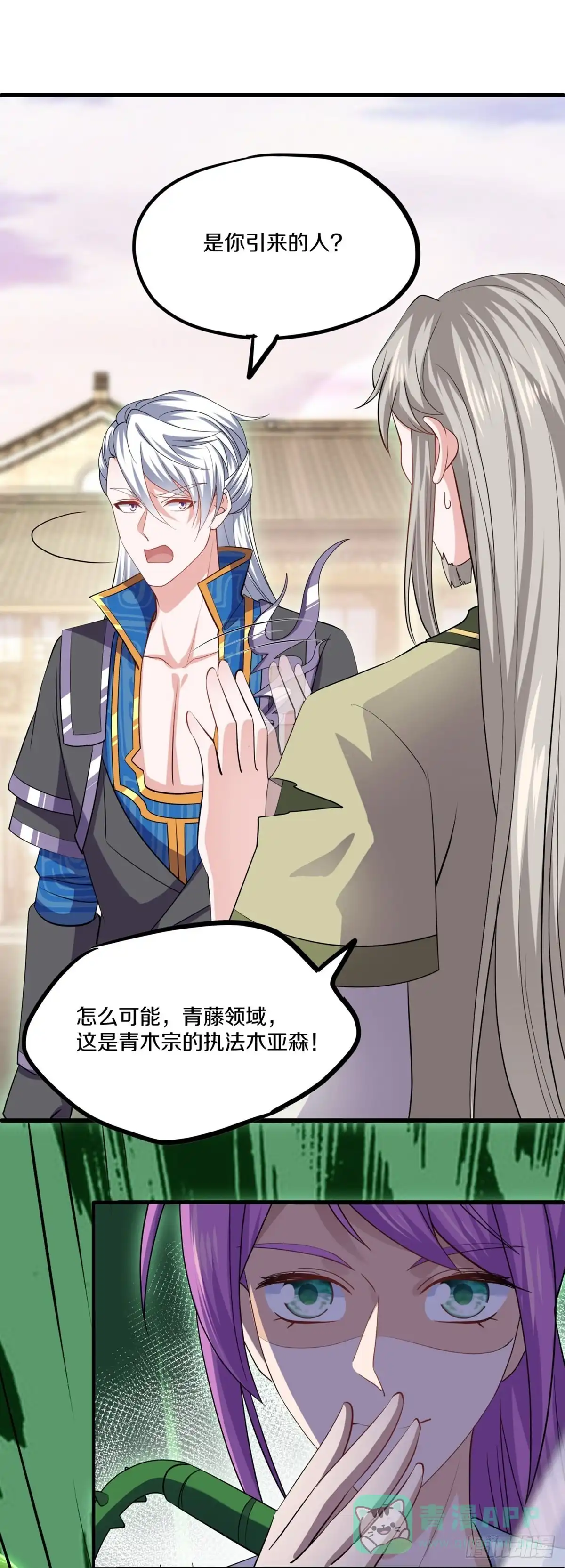 《修罗剑尊》第337话 第1页