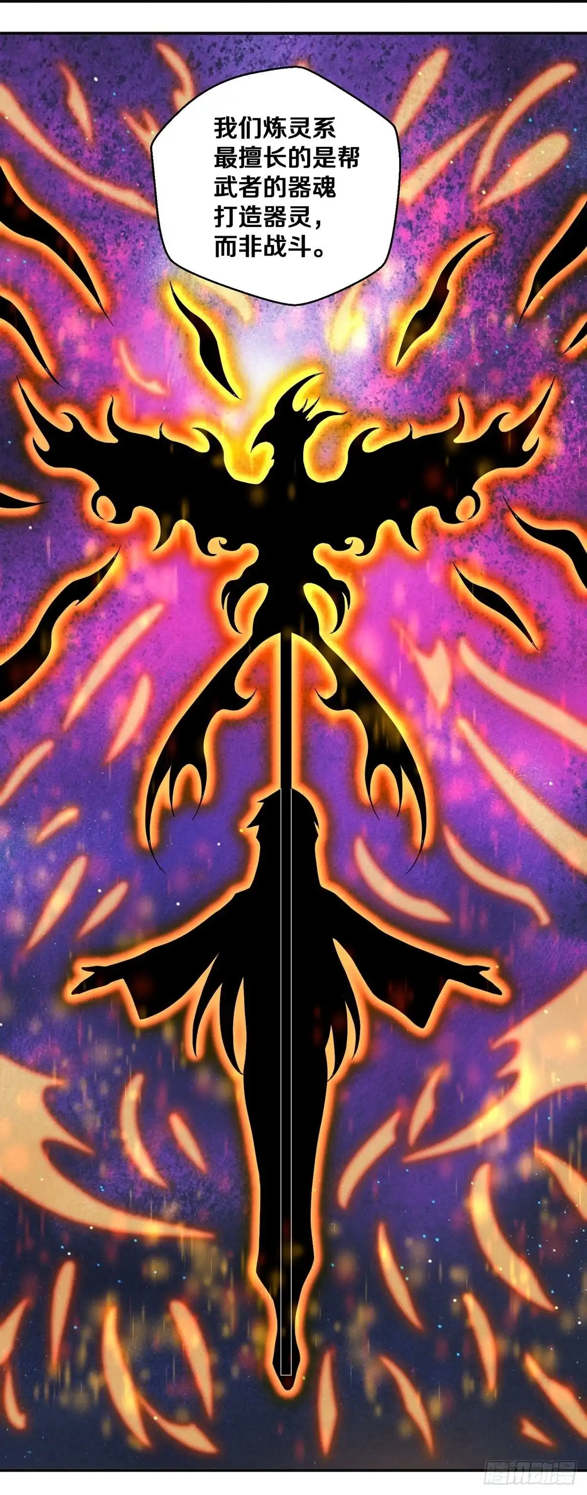 《修罗剑尊》第338话 第25页