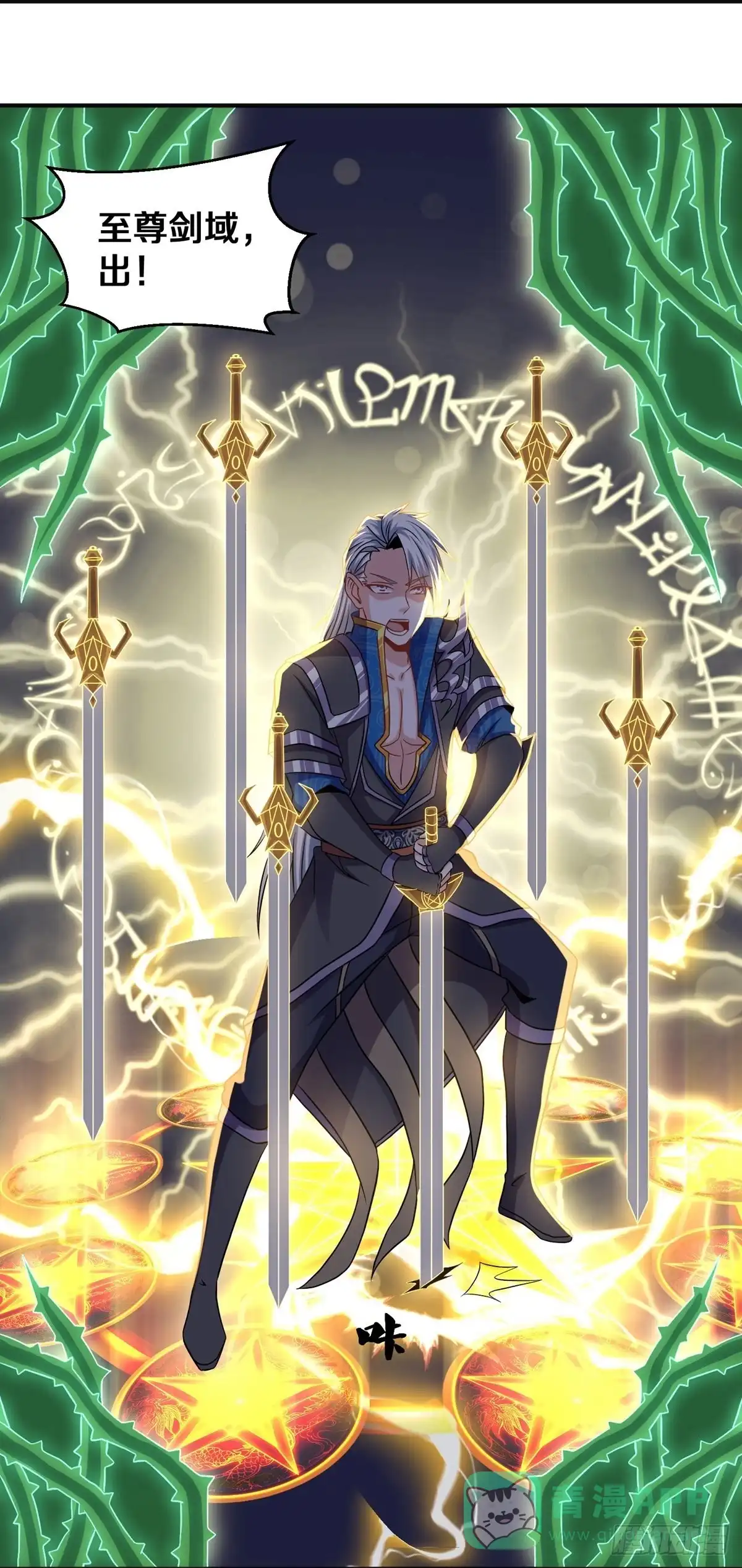 《修罗剑尊》第338话 第6页