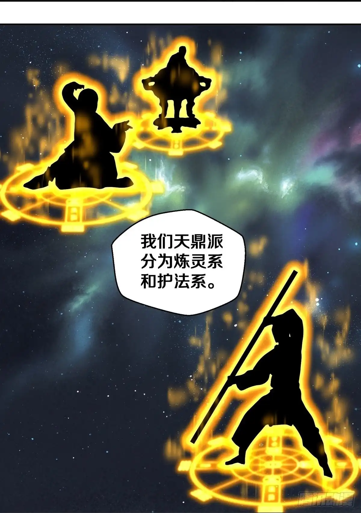 《修罗剑尊》第338话 第24页